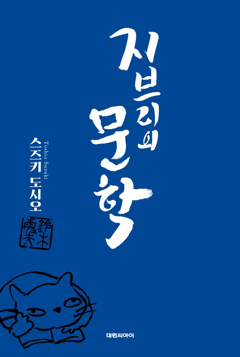 지브리의 문학