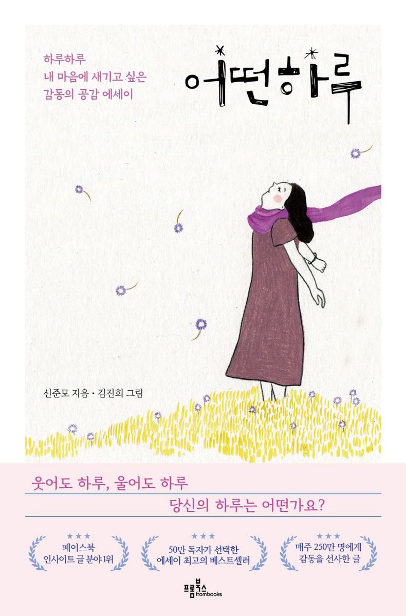 어떤 하루 : 그냥 그저 그런 날·기분 좋아 소리치고 싶은 날·웃어도 하루, 울어도 하루