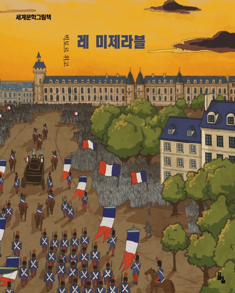 레 미제라블