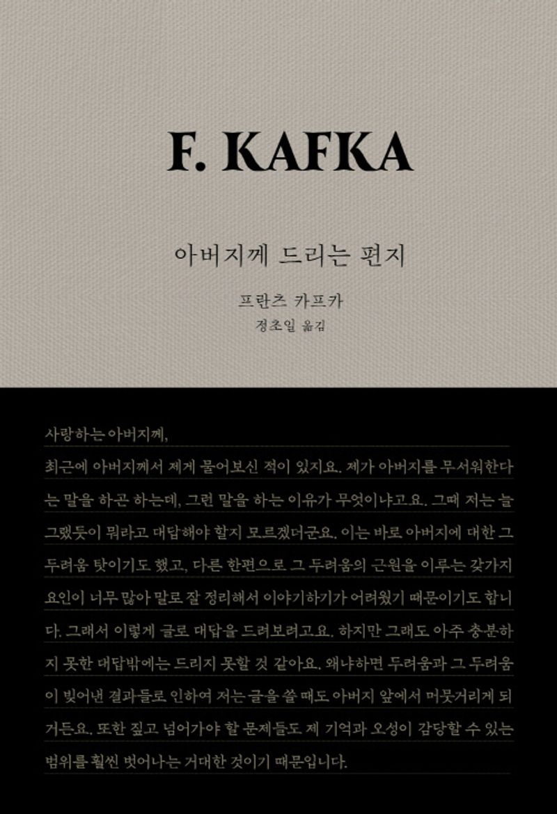 아버지께 드리는 편지 = Letter to father : 2024 서울국제도서전 특별판