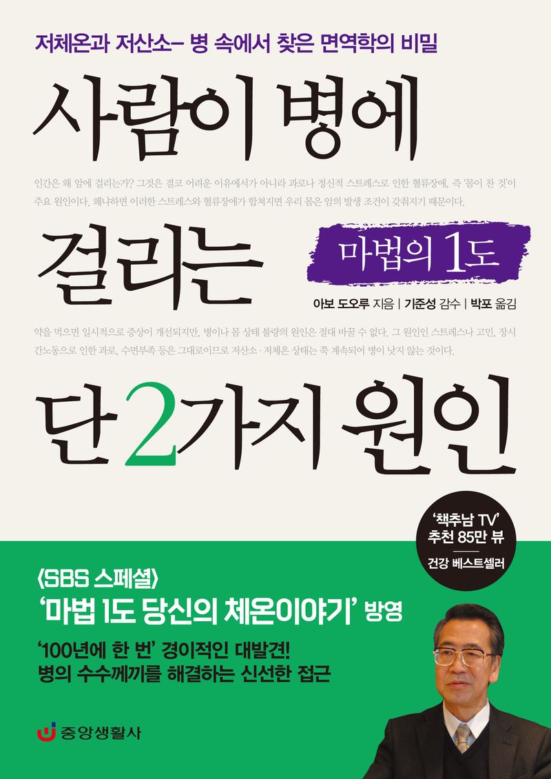 사람이 병에 걸리는 단 2가지 원인 : 마법의 1도