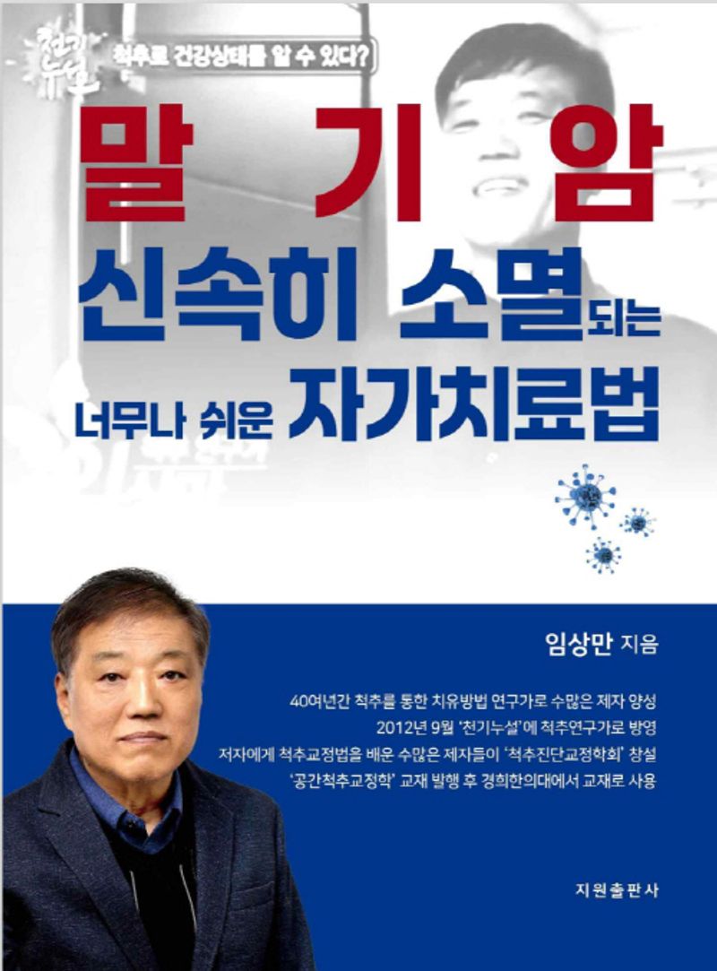 말기암 신속히 소멸되는 너무나 쉬운 자가치료법