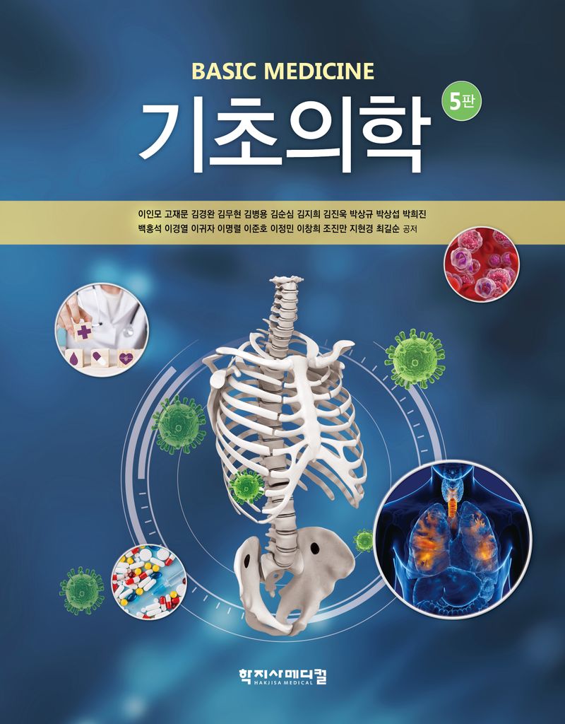 기초의학 = Basic medicine