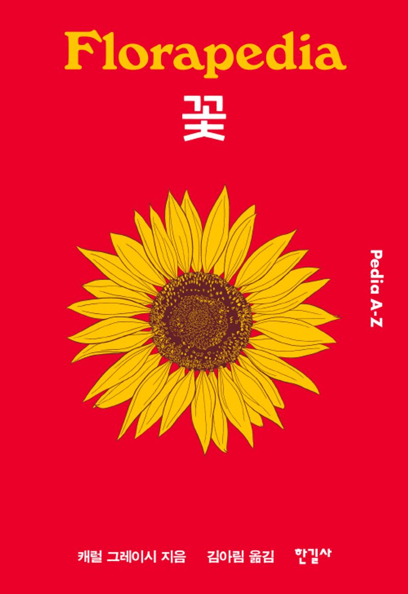 꽃