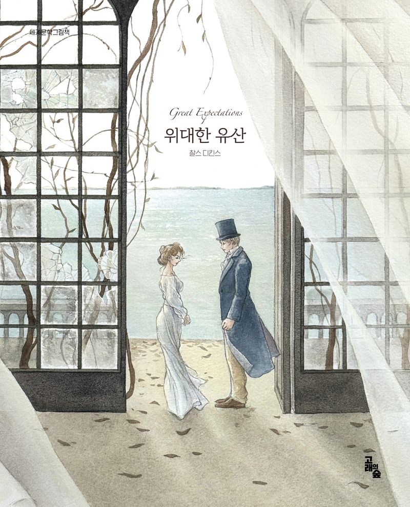 위대한 유산