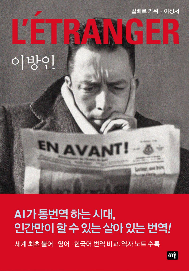 이방인