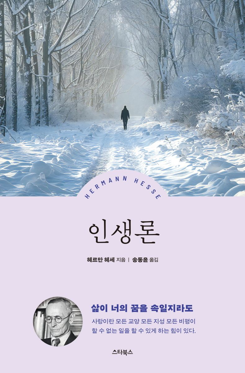 (Hermann Hesse) 인생론