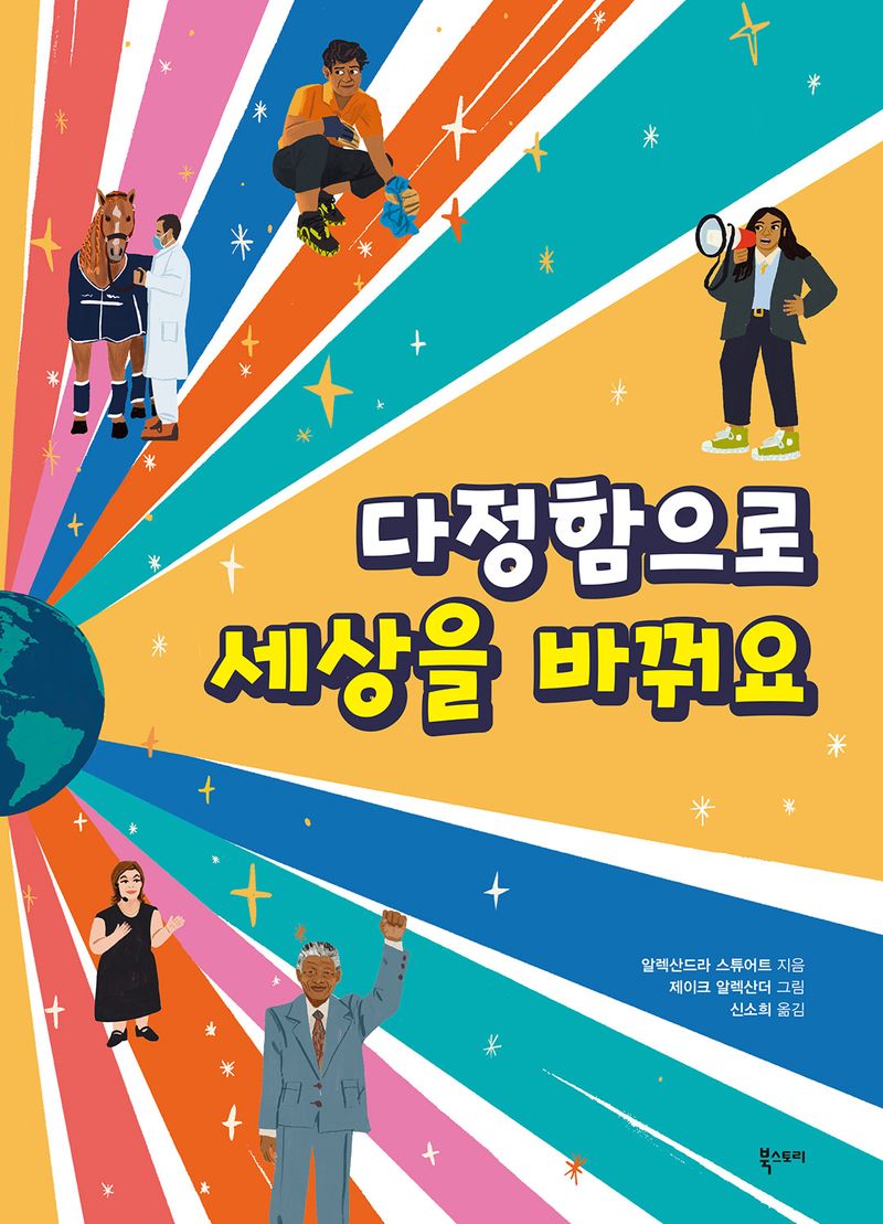 다정함으로 세상을 바꿔요