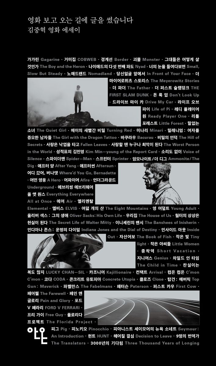 영화 보고 오는 길에 글을 썼습니다 : 김중혁 영화 에세이