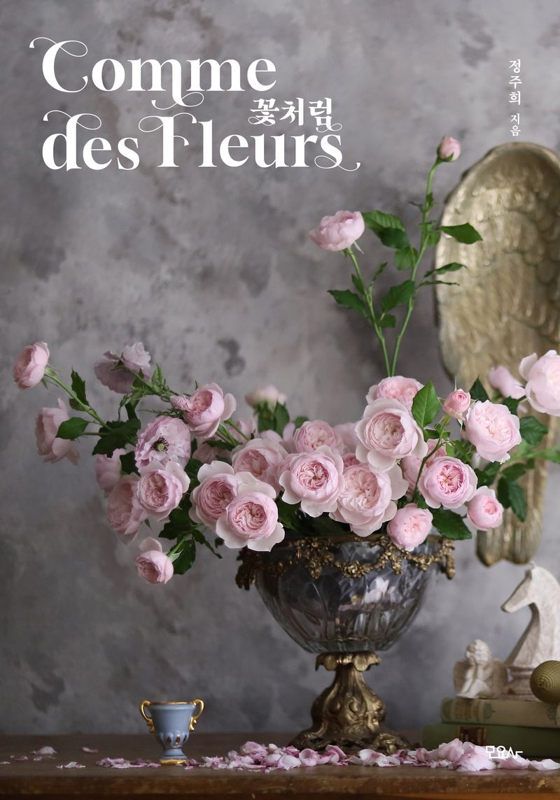 꽃처럼 = Comme des fleurs