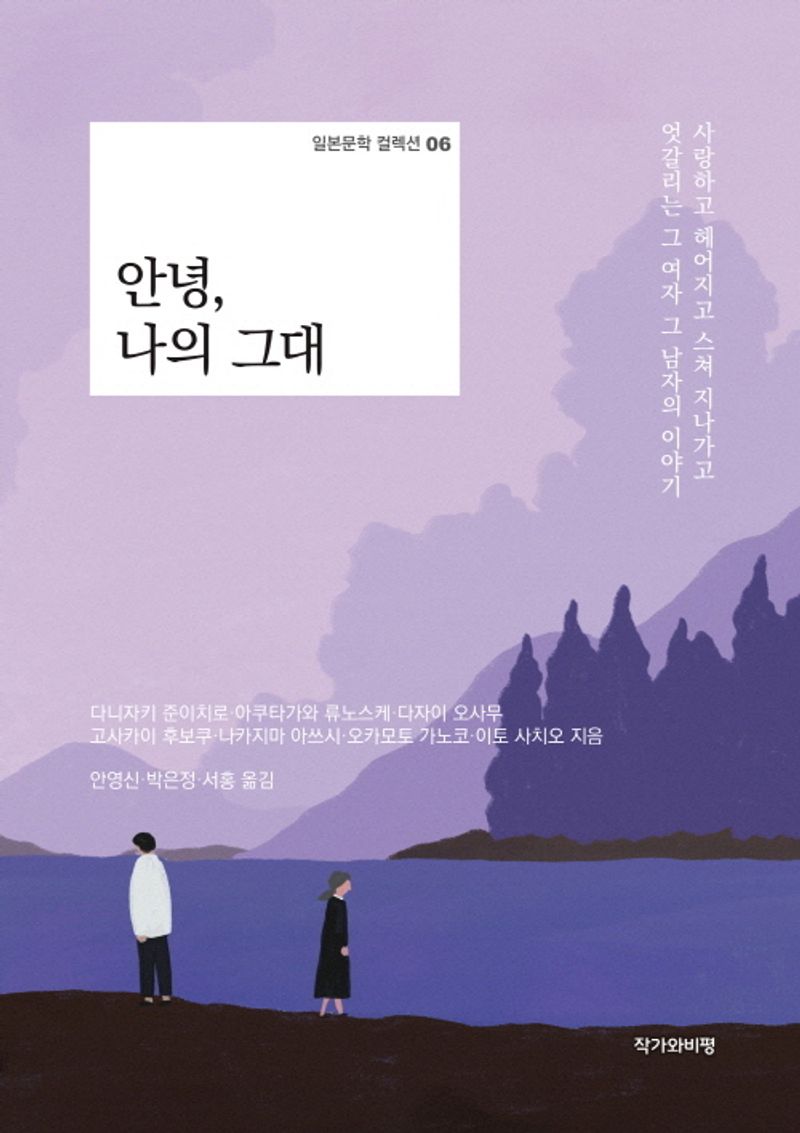 안녕, 나의 그대