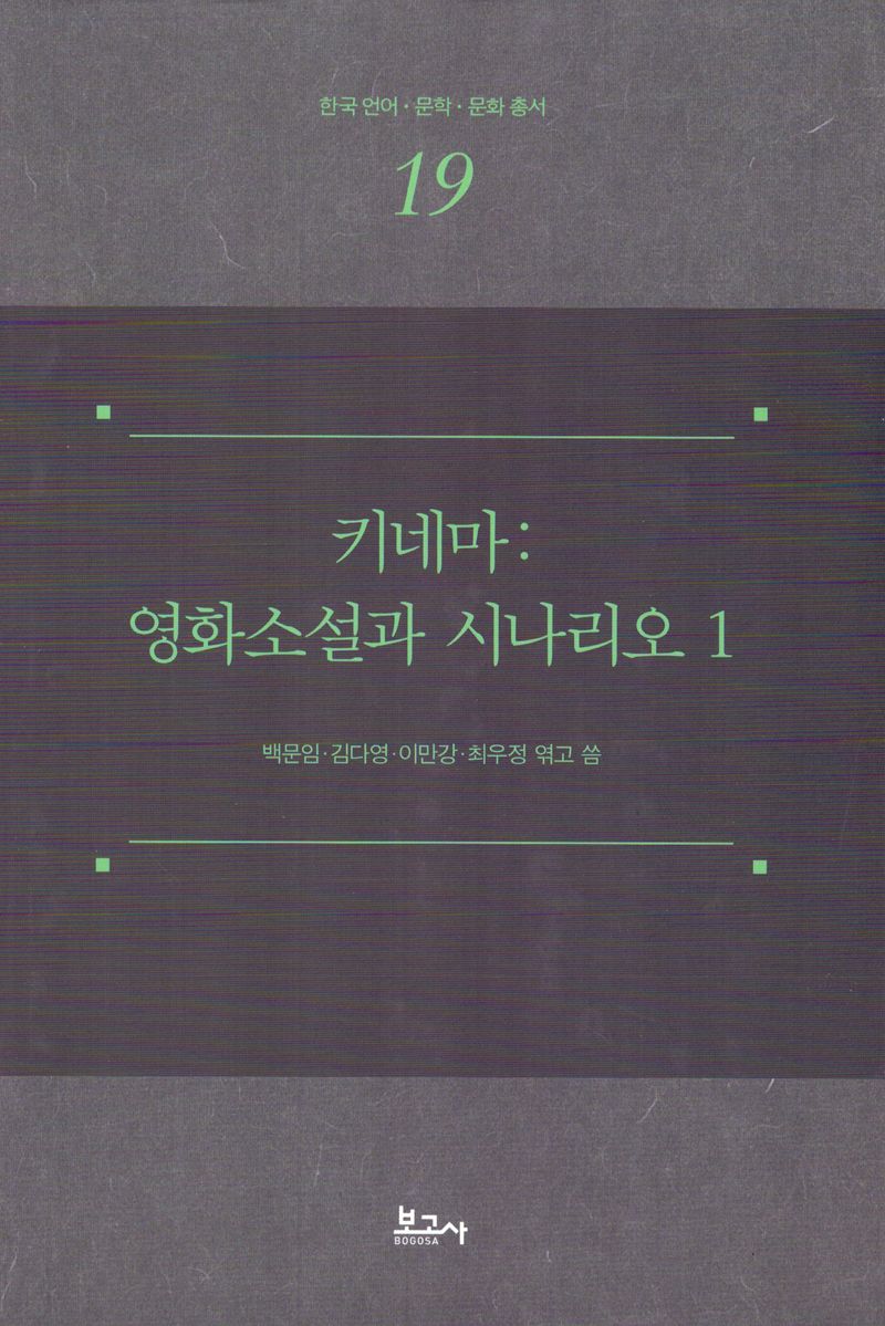 키네마 : 영화소설과 시나리오. 1-2