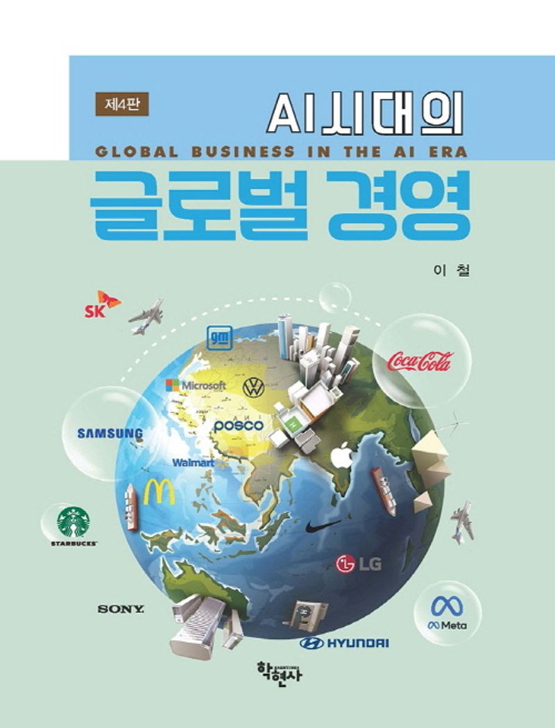 (AI시대의) 글로벌 경영 = Global business in the AI era