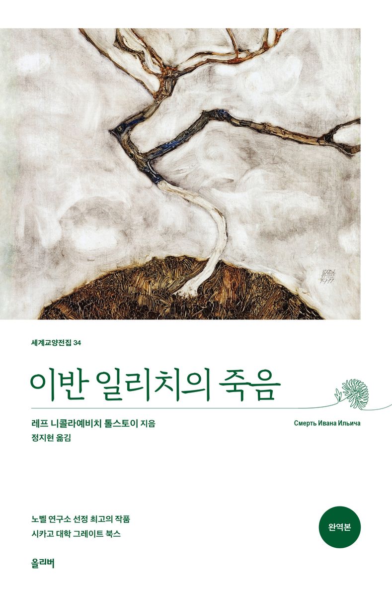 이반 일리치의 죽음