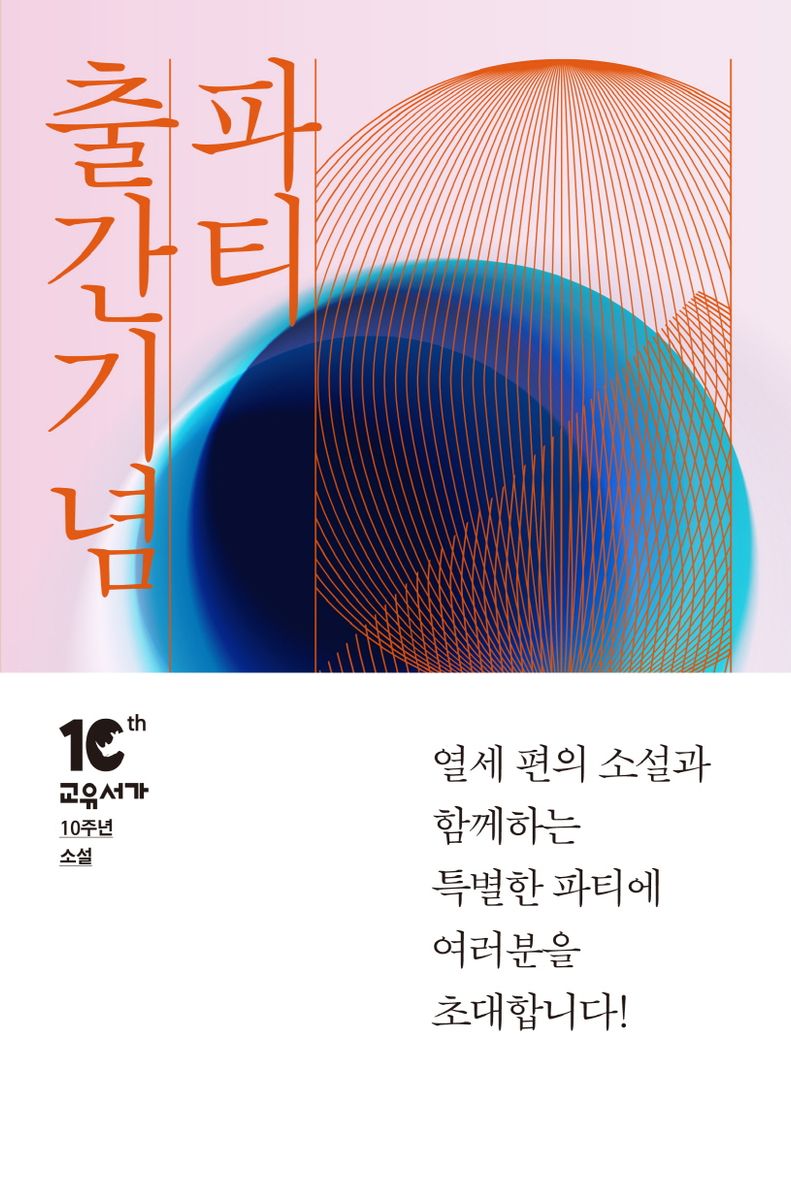 출간기념 파티