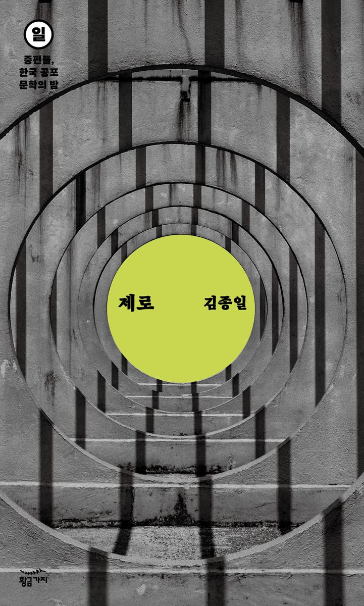 제로