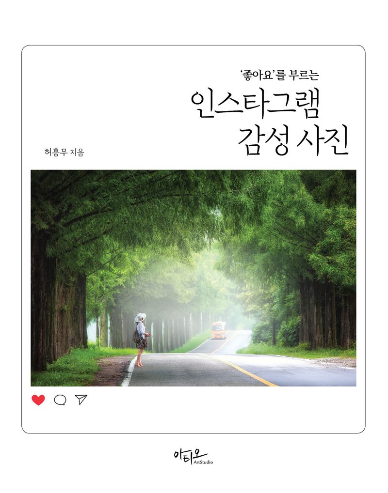 ('좋아요'를 부르는) 인스타그램 감성 사진
