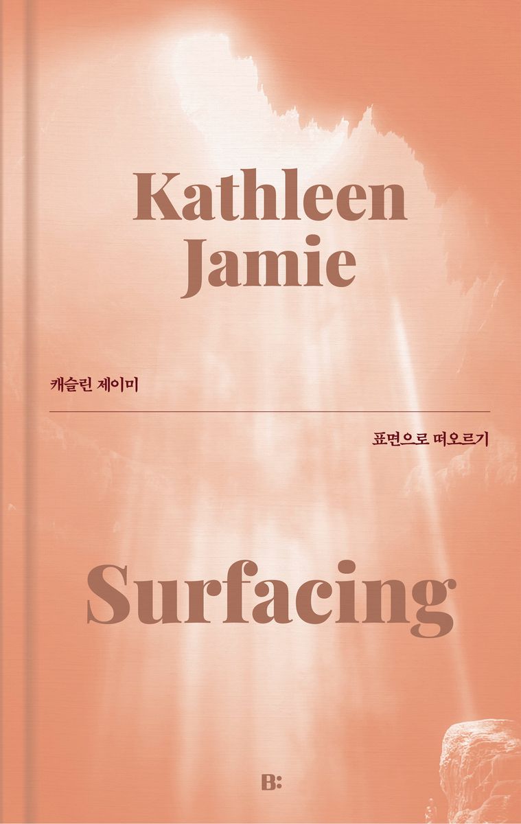 표면으로 떠오르기 : 캐슬린 제이미 산문
