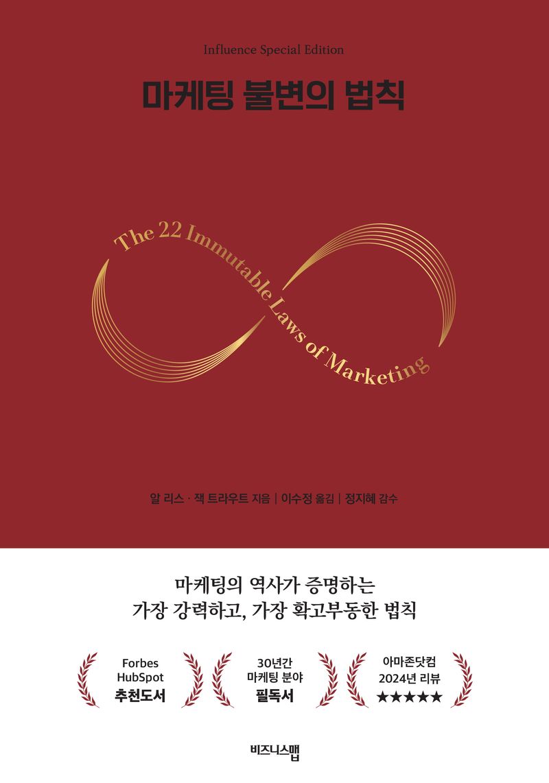 마케팅 불변의 법칙