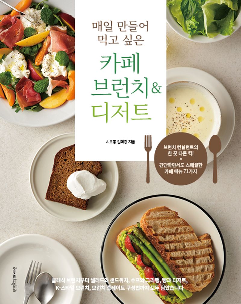 (매일 만들어 먹고 싶은) 카페 브런치 ＆ 디저트