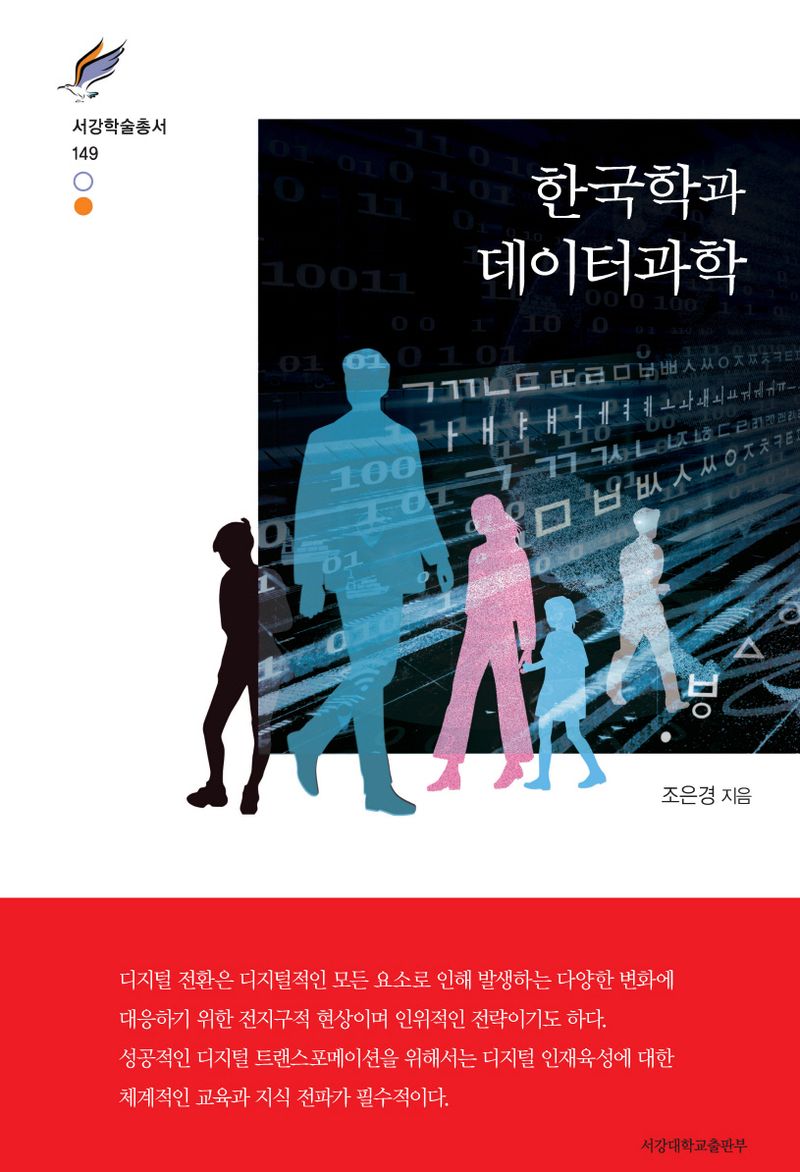 한국학과 데이터과학