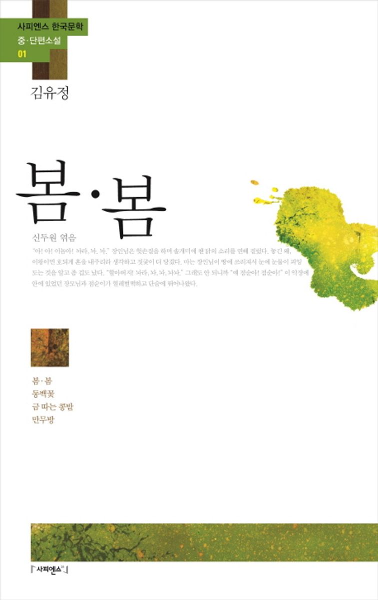 봄·봄