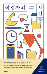 작업자의 사전 [전자자료] = Worker's dictionary