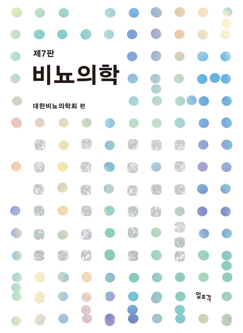 비뇨의학 = Urology