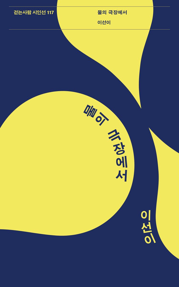 물의 극장에서