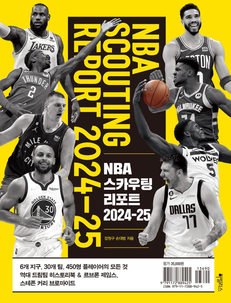 NBA 스카우팅 리포트 2024-25 = NBA scouting report 2024-25