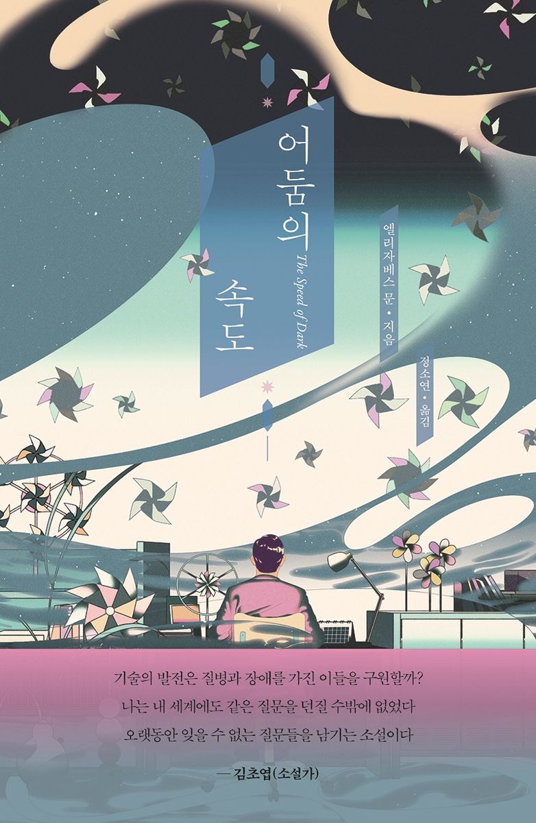 어둠의 속도. 1-6 [점자자료]