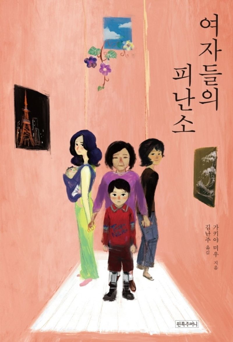 여자들의 피난소. 1-3 [점자자료]