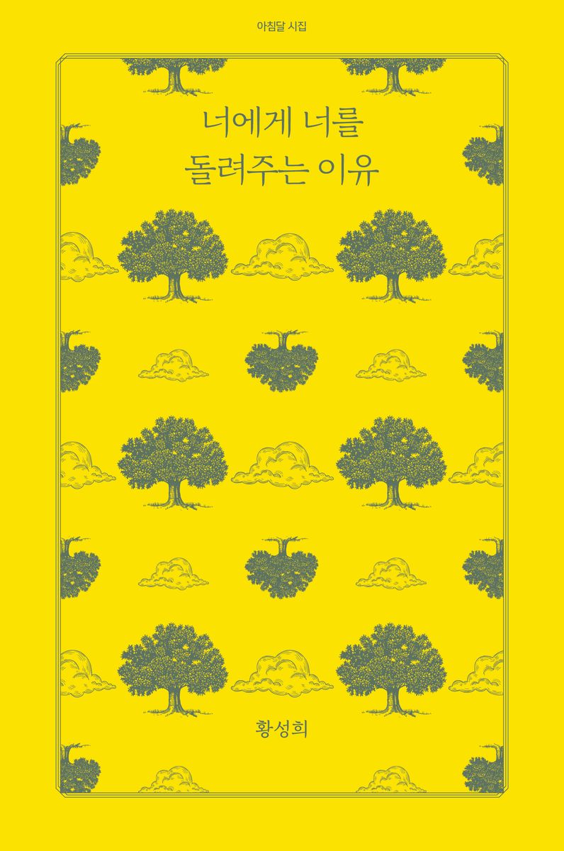 너에게 너를 돌려주는 이유