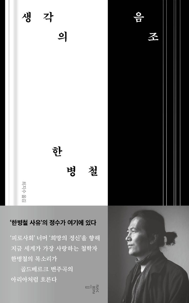 생각의 음조