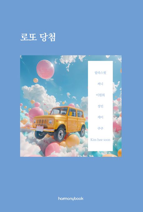 로또 당첨 : '하루 10분 글쓰기' 21기 작품집