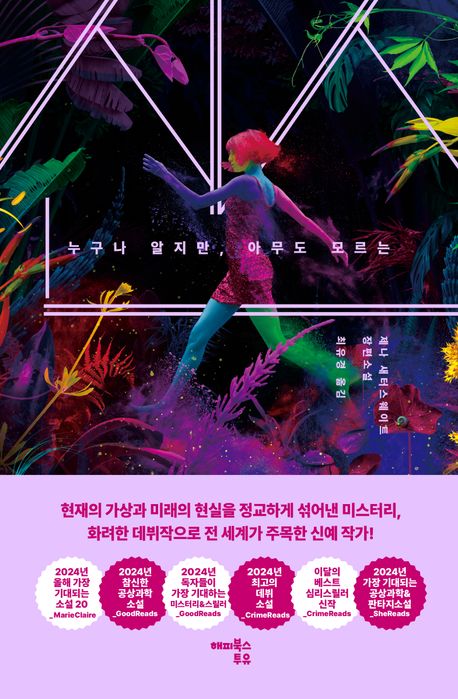 신스 : 누구나 알지만, 아무도 모르는 : 제나 새터스웨이트 장편소설