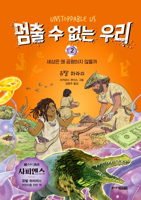 멈출 수 없는 우리. 2-3