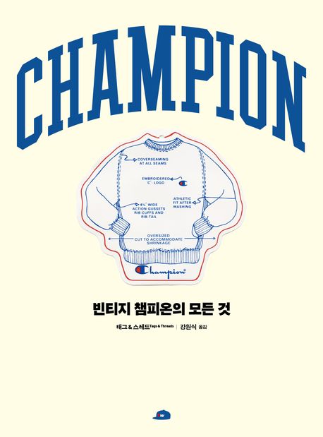 Champion : 빈티지 챔피온의 모든 것