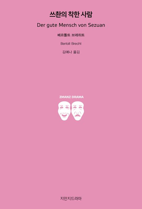 쓰촨의 착한 사람