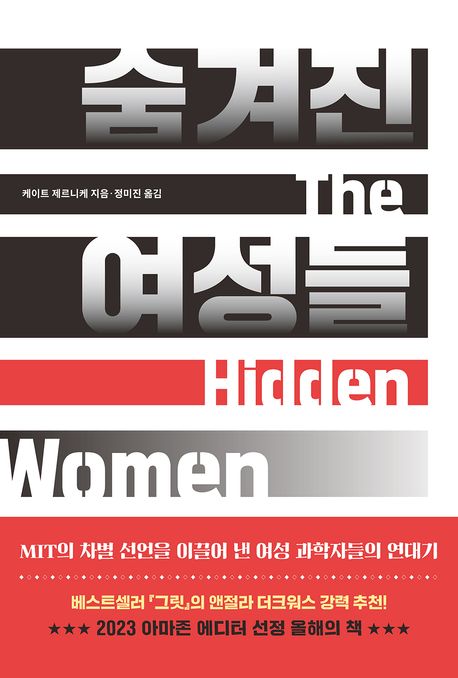 숨겨진 여성들