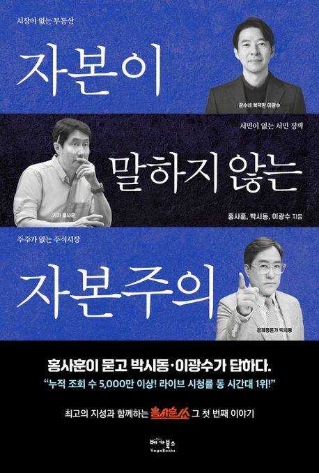 자본이 말하지 않는 자본주의