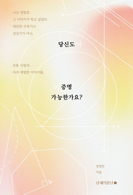 당신도 증명 가능한가요?