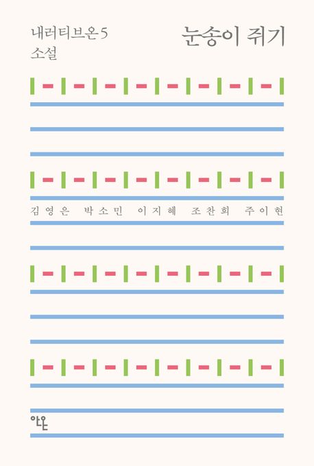 눈송이 쥐기