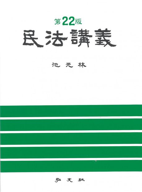 民法講義