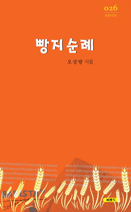 빵지순례 : 오상량 시집