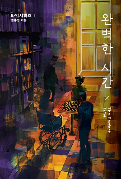 완벽한 시간 = The perfect time