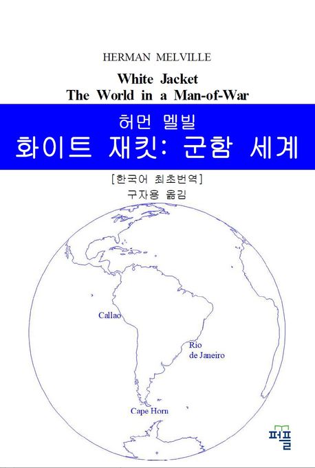 화이트 재킷 : 군함 세계