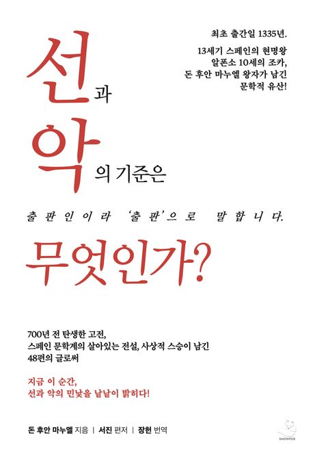 선과 악의 기준은 무엇인가?