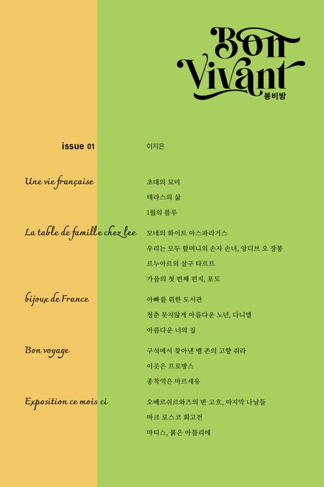 봉비방 = Bon vivant