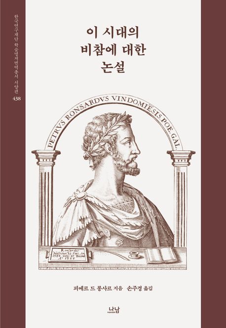 이 시대의 비참에 대한 논설
